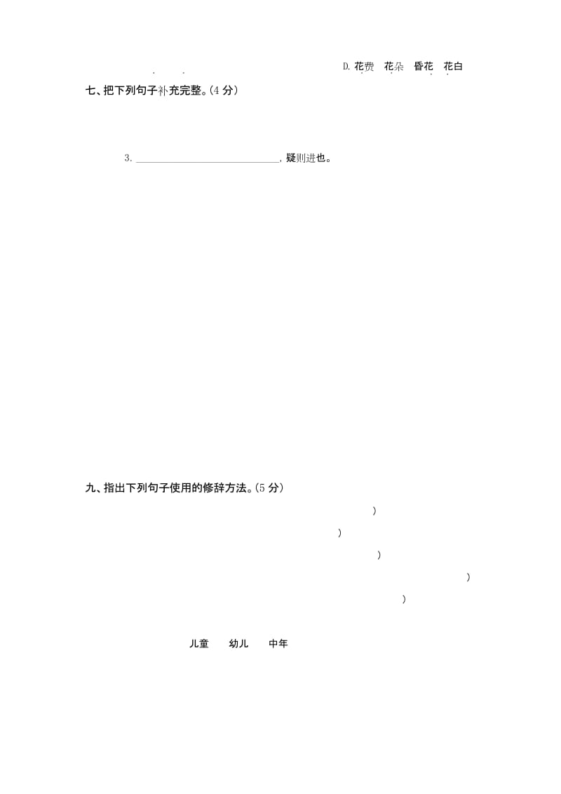 人教版四年级上册语文期末试卷15及参考答案.docx_第2页