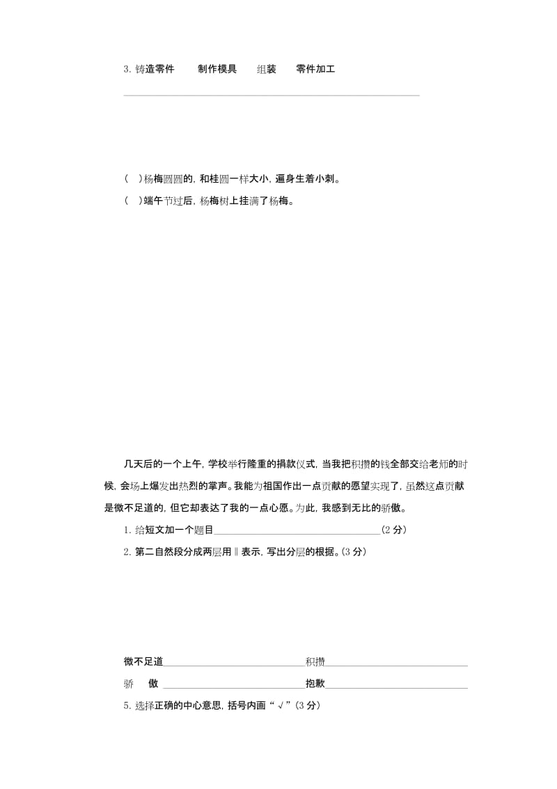 人教版四年级上册语文期末试卷15及参考答案.docx_第3页