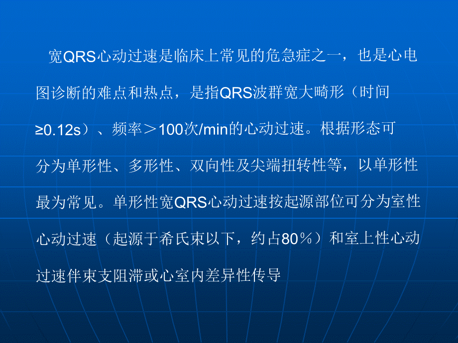 如何快速识别宽QRS心动过速为室速.ppt_第2页