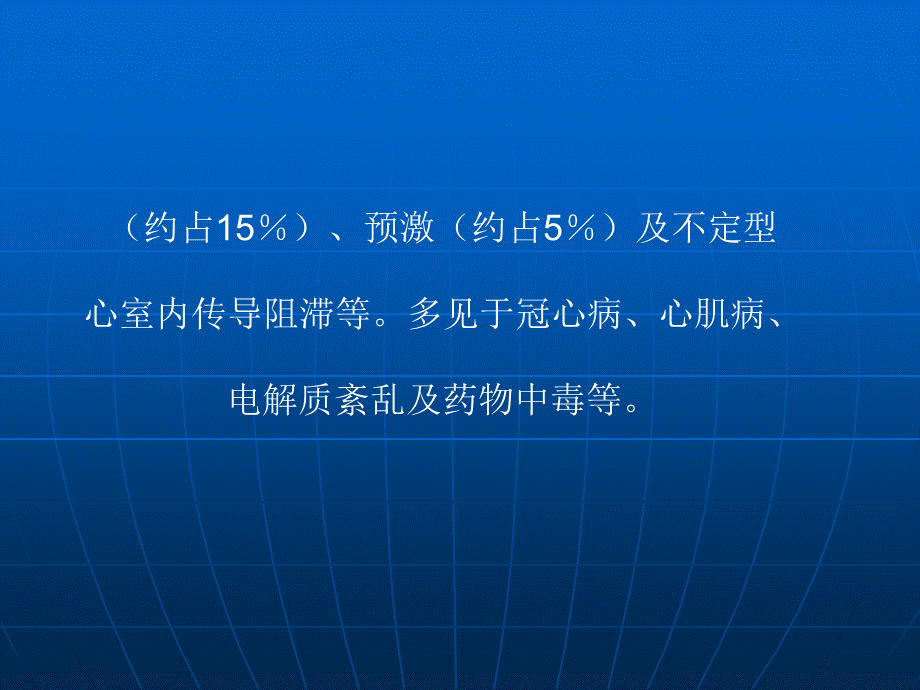 如何快速识别宽QRS心动过速为室速.ppt_第3页