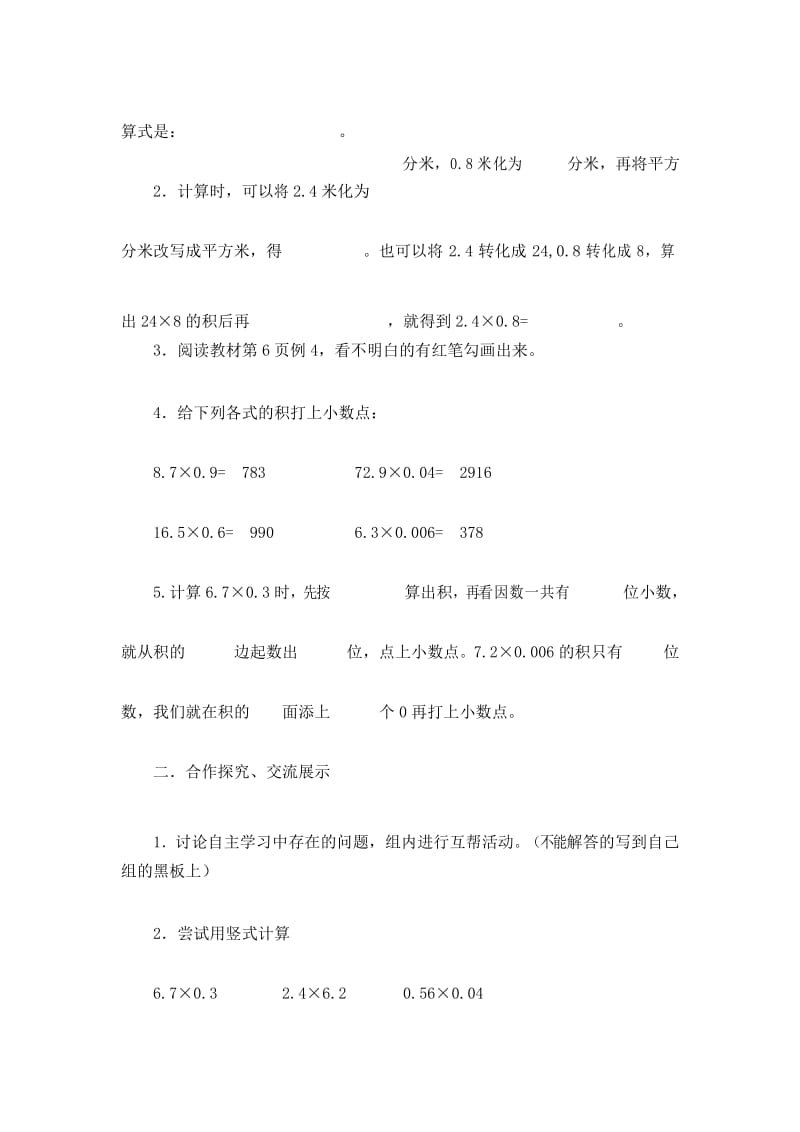 人教版数学五年级上册第一单元：小数乘小数教案.docx_第3页