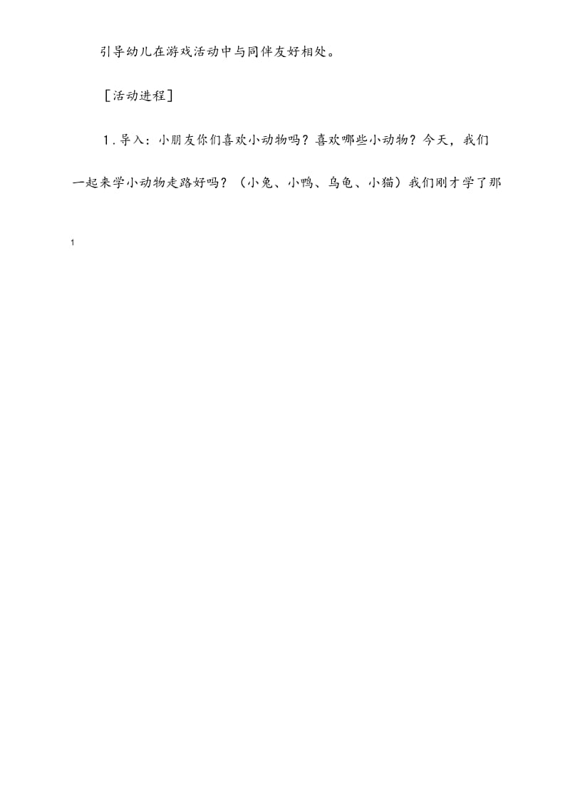 小班心理健康优秀教案一起玩,真快乐(重点资料).docx_第2页