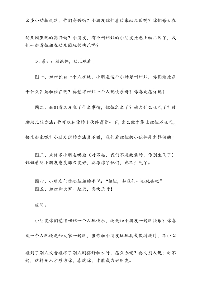 小班心理健康优秀教案一起玩,真快乐(重点资料).docx_第3页