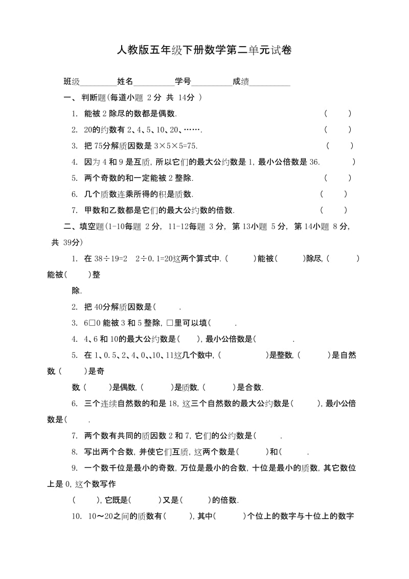 人教版五年级下册数学第二单元试卷1.docx_第1页