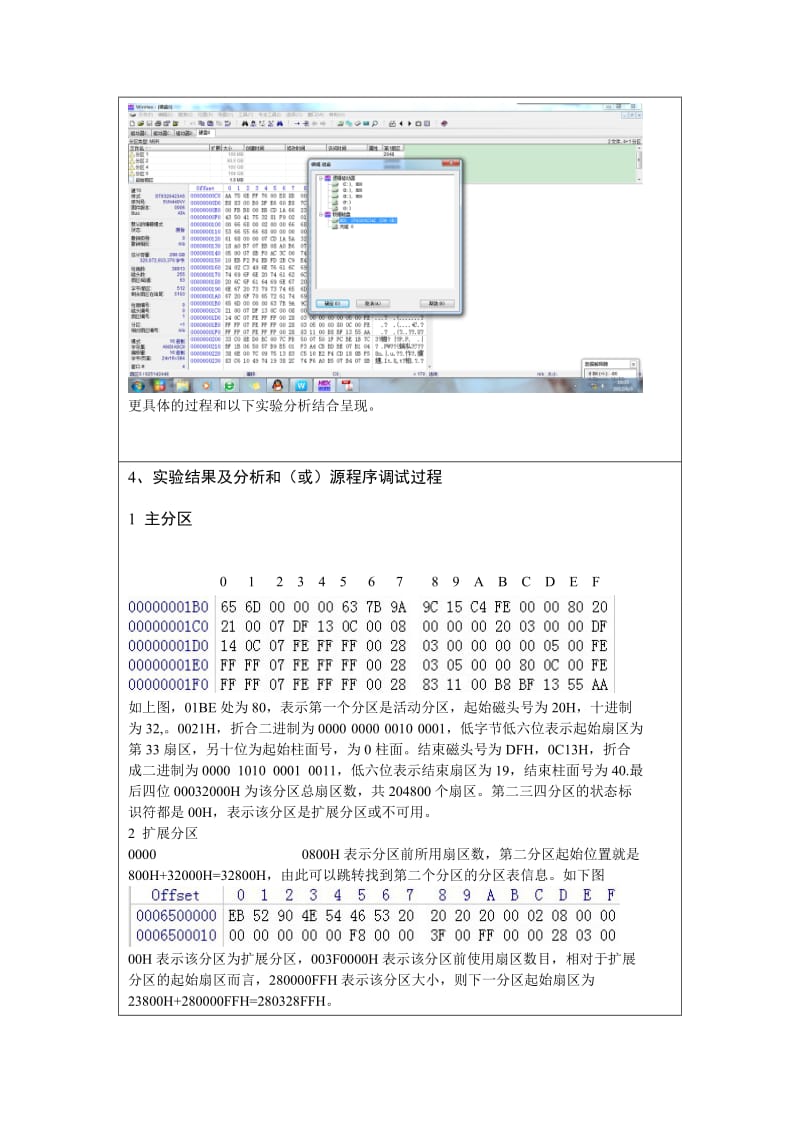 利用winhex查看磁盘主引导记录和主分区表.doc_第2页