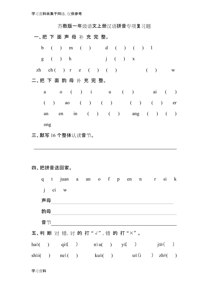 一年级拼音、笔画、笔顺、句子归纳.docx_第1页