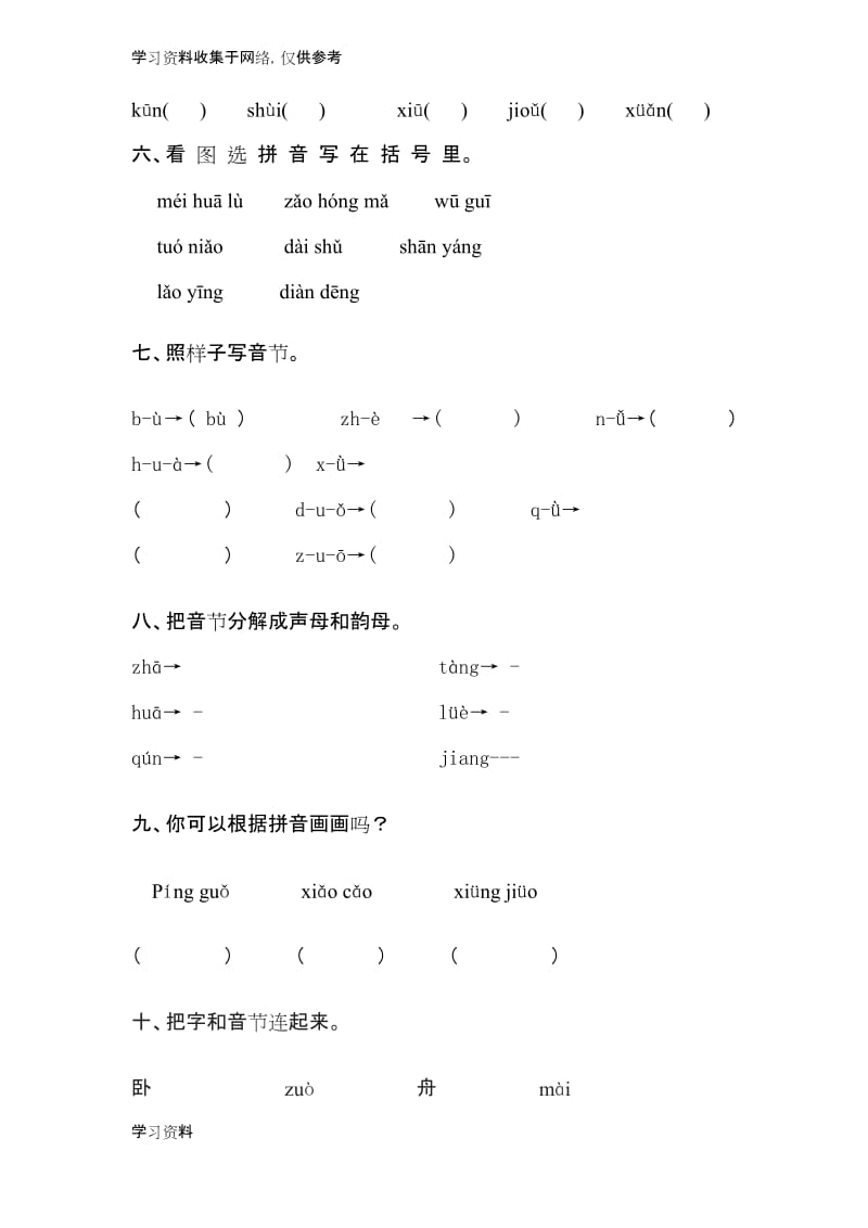 一年级拼音、笔画、笔顺、句子归纳.docx_第2页