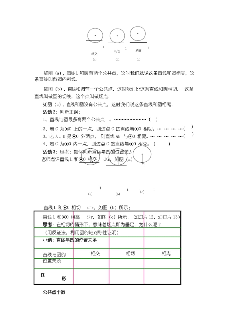 【人教版】初三数学上册《【教案】 直线和圆的位置关系》.docx_第3页