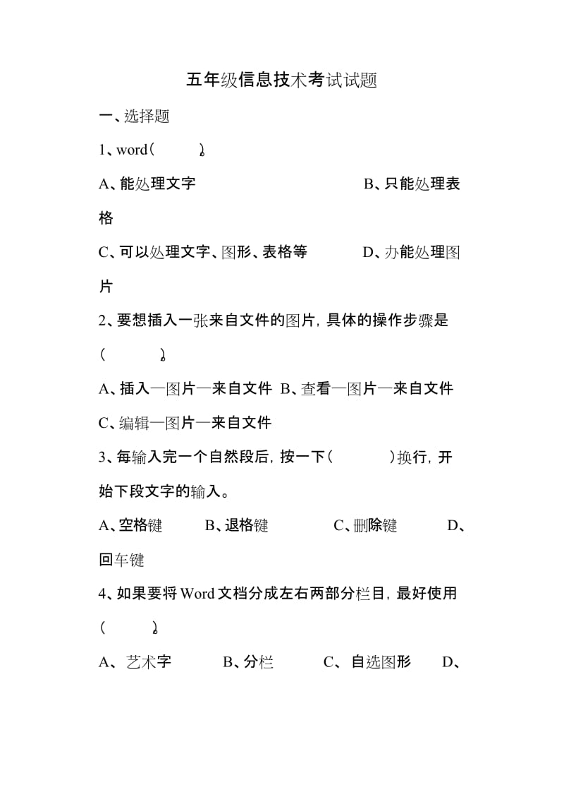 小学五年级信息技术考试试题.docx_第1页