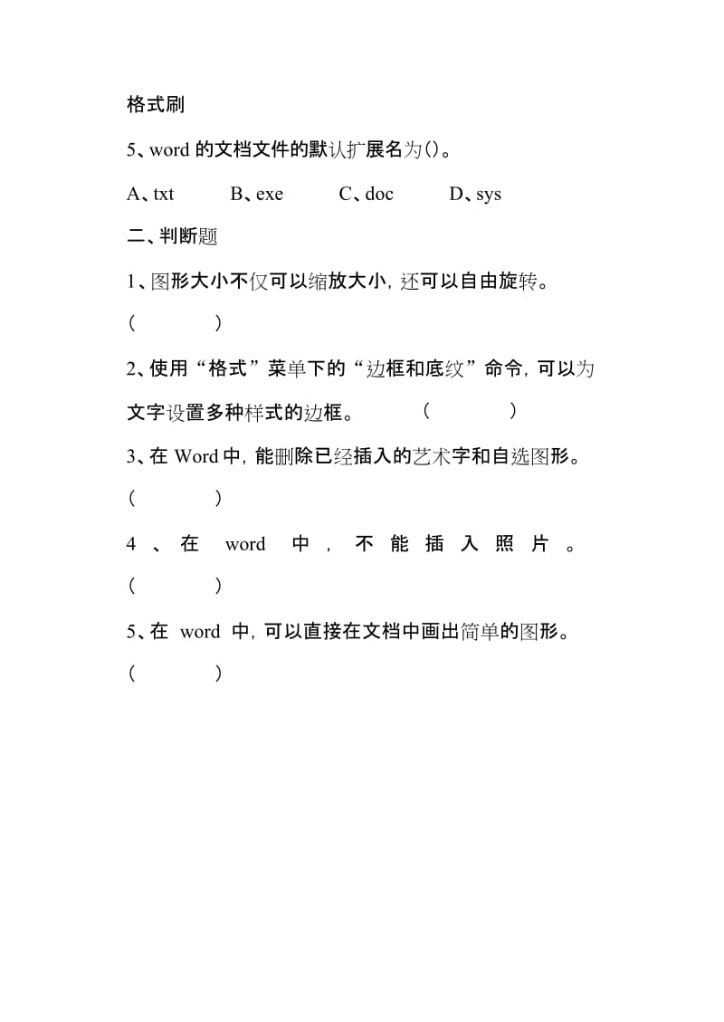 小学五年级信息技术考试试题.docx_第2页