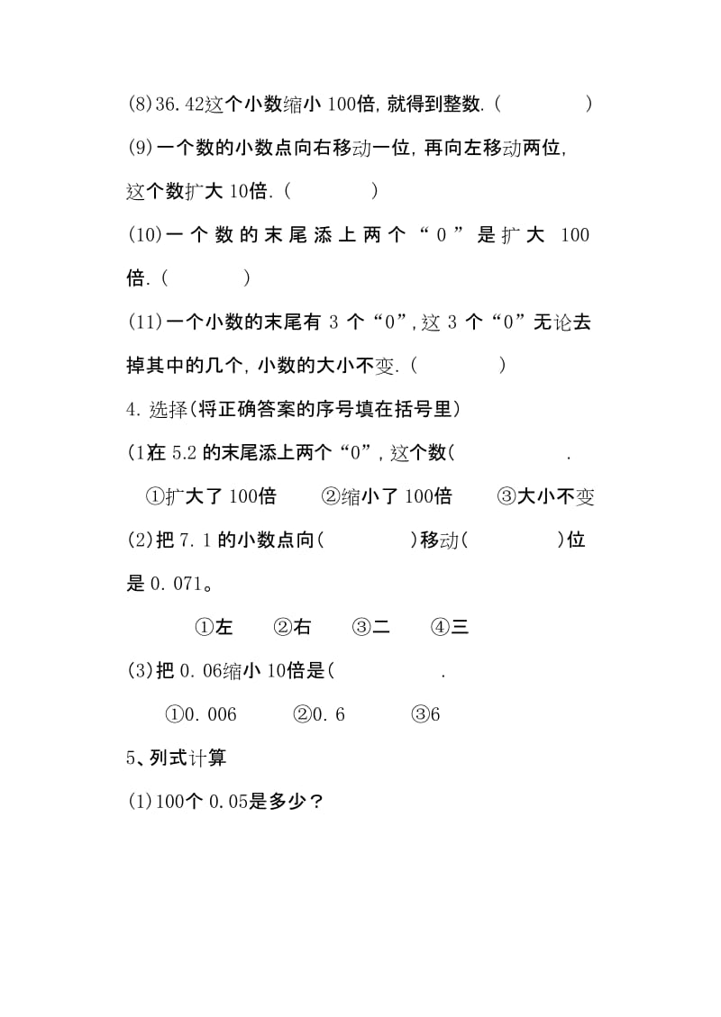 人教版四年级下册小数点移动变化练习题.docx_第3页