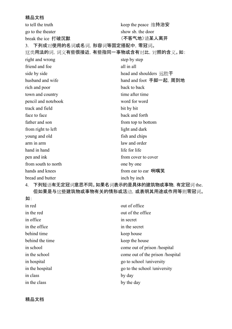 冠词词组(定冠词,不定冠词和零冠词)word版本.docx_第2页