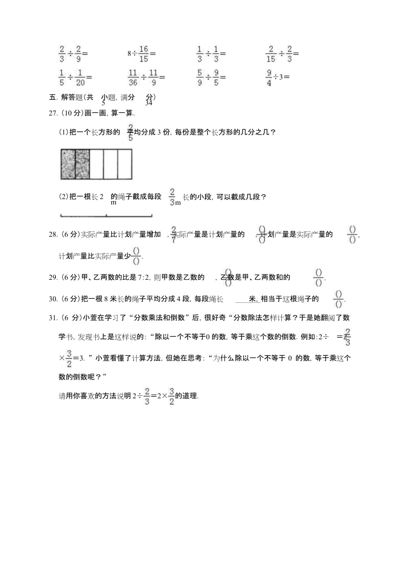 人教新课标六年级上册数学分数除法单元测试题(有答案).docx_第3页