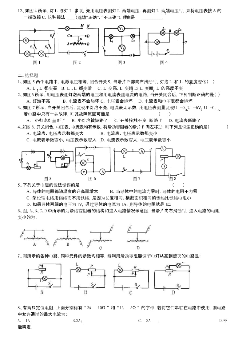 九年级物理滑动变阻器练习题.docx_第2页