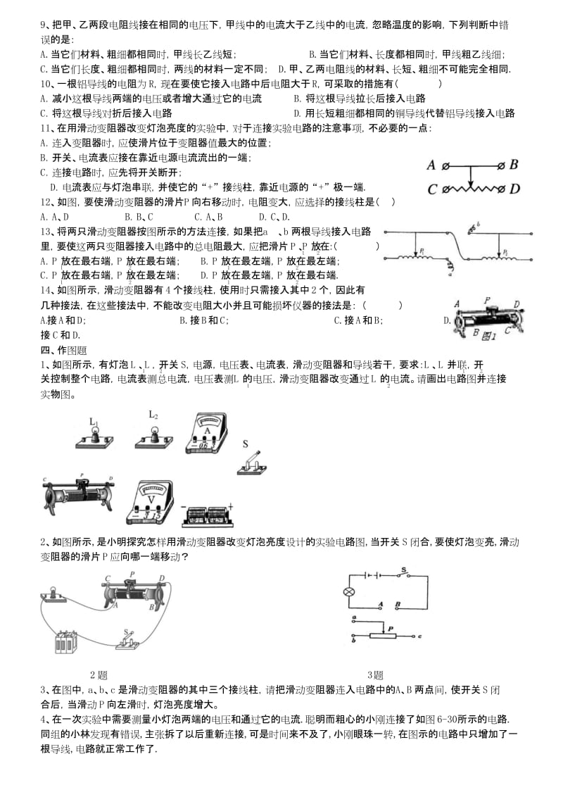 九年级物理滑动变阻器练习题.docx_第3页