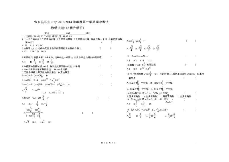 三角计算和概率初步试题.docx_第1页