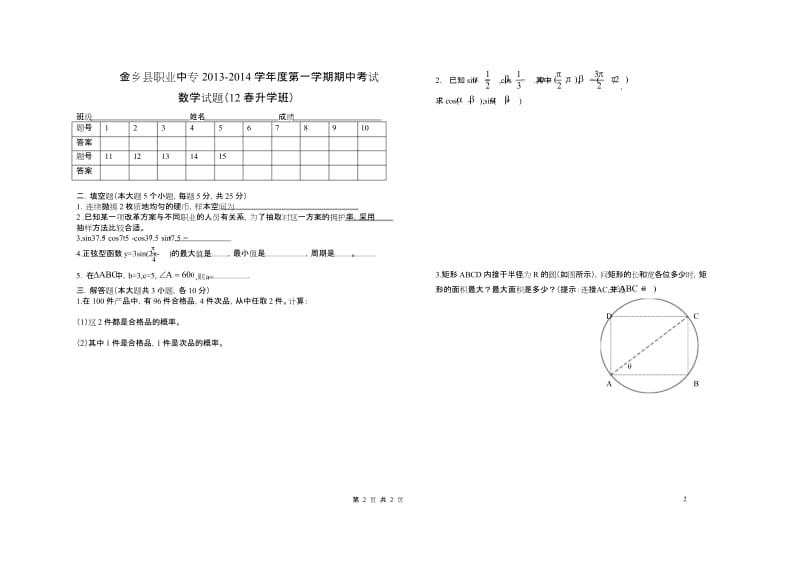 三角计算和概率初步试题.docx_第2页