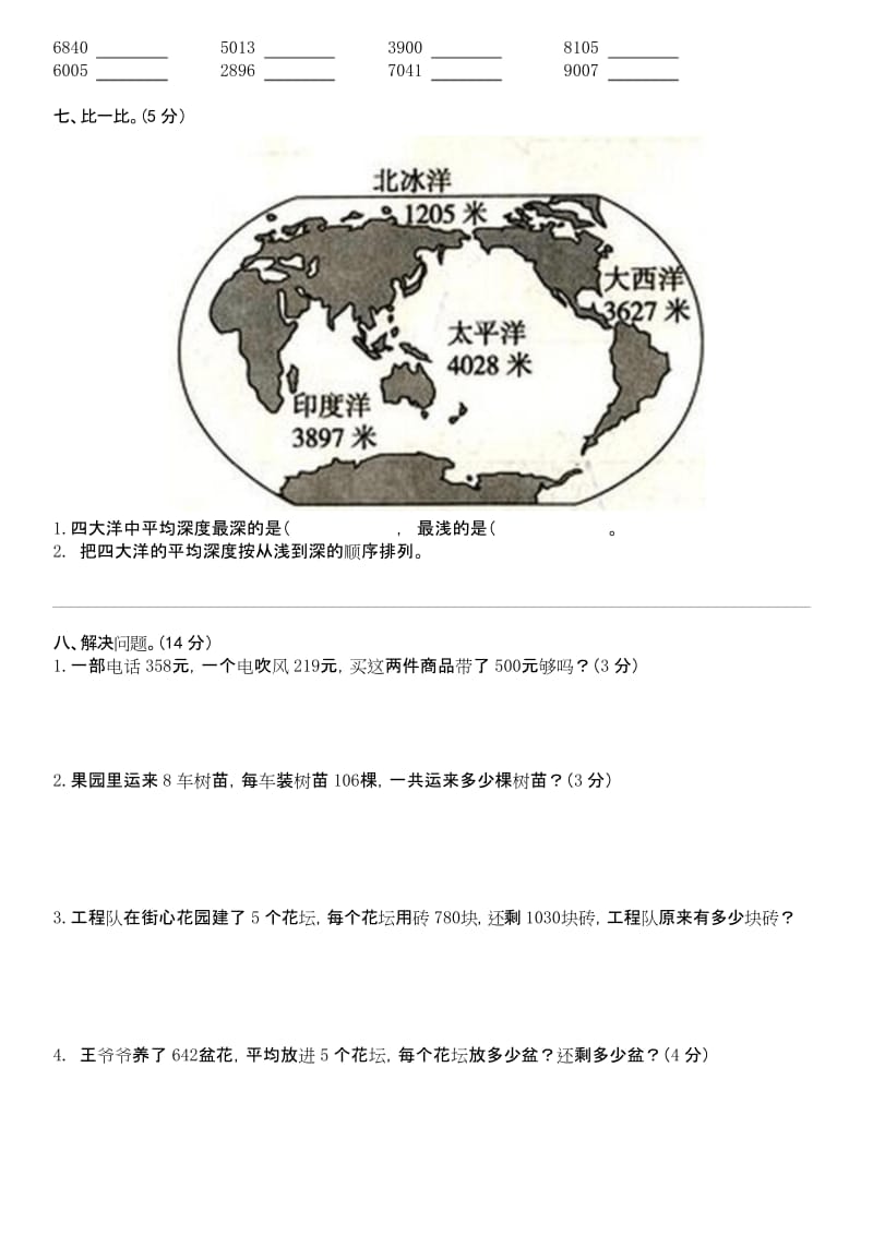 三年级上册数学期中模拟试卷-(冀教版).docx_第3页