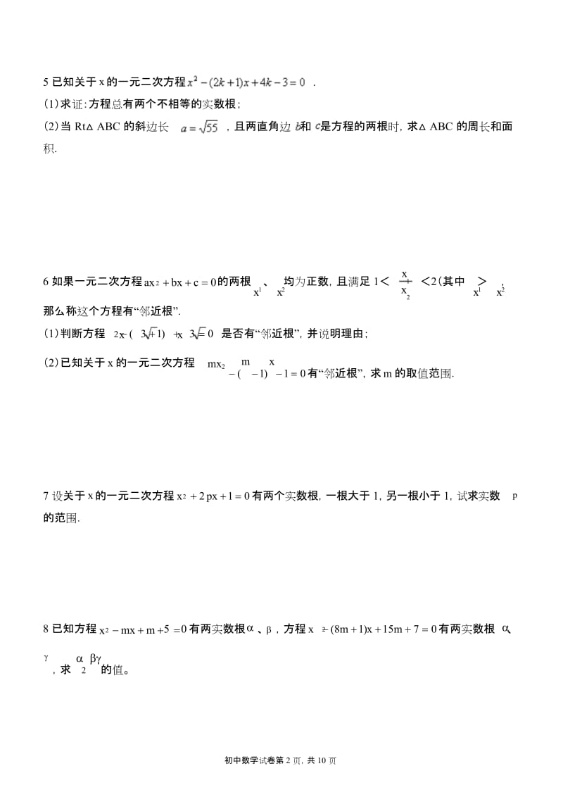 一元二次方程练习题(难度较高)..docx_第2页