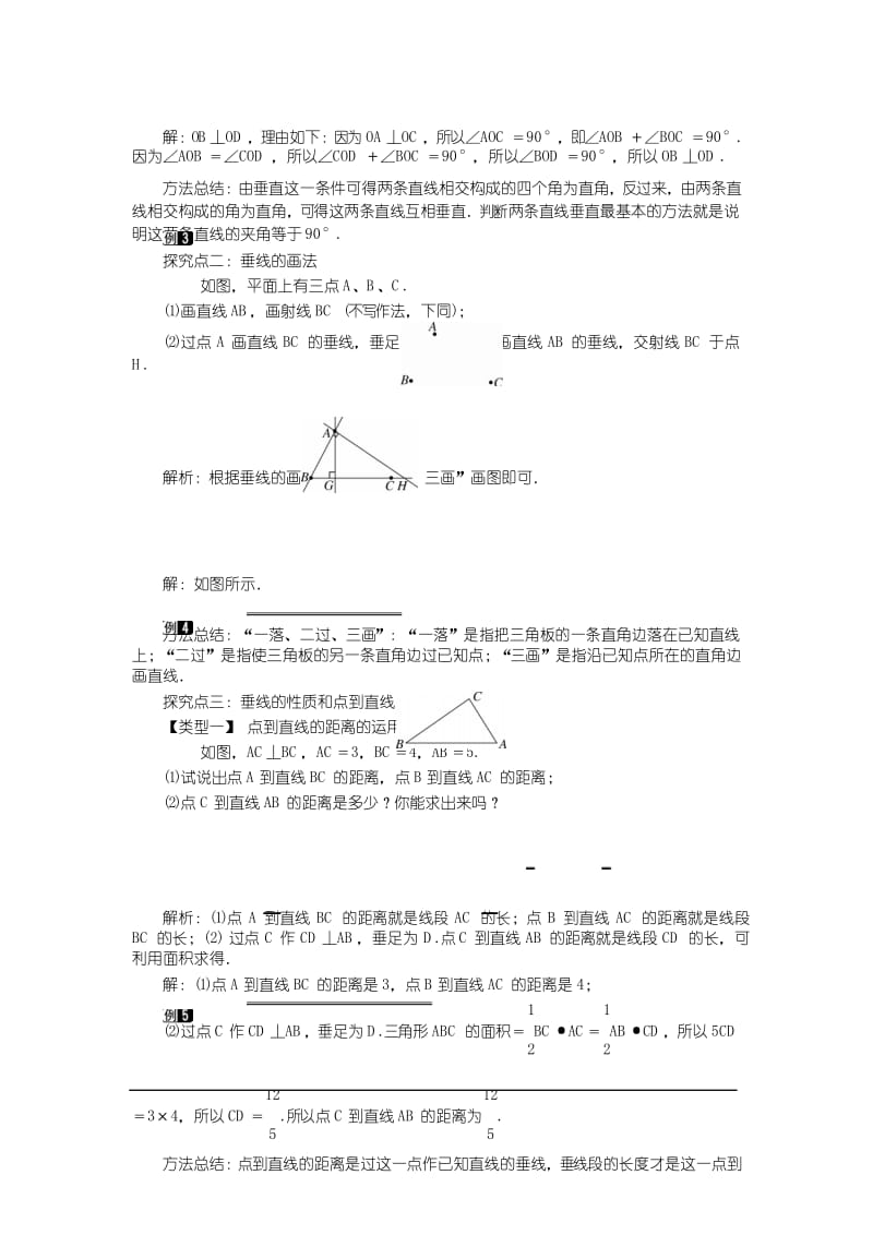 初一七年级数学下册《10.1 第2课时 垂线及其性质》教学设计教案【沪科版适用】.docx_第3页