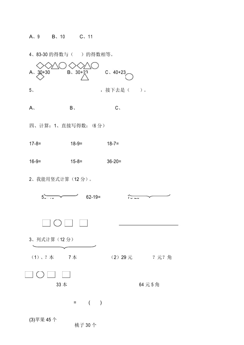 人教版一年级数学下册期末测试题.docx_第3页