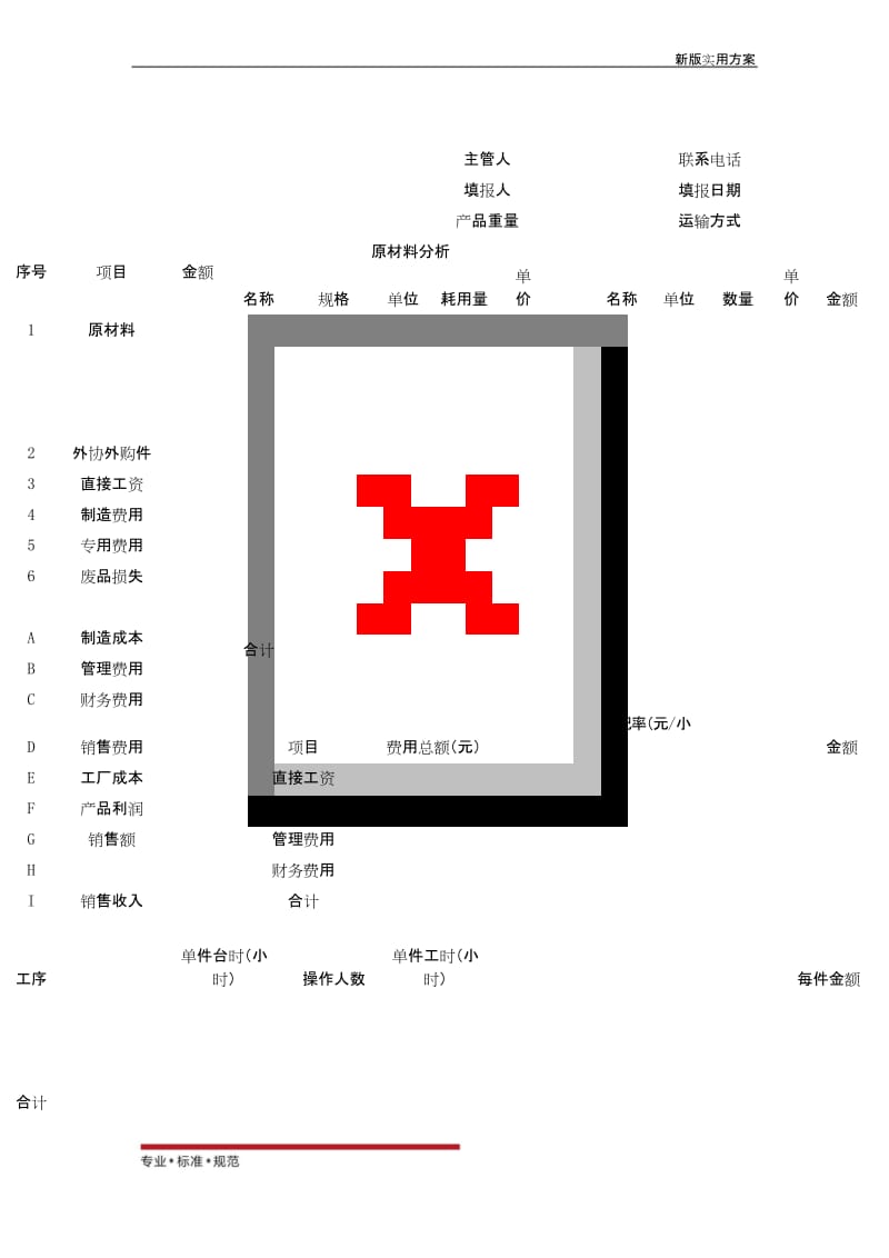 【精选方案】产品成本构成表.docx_第1页