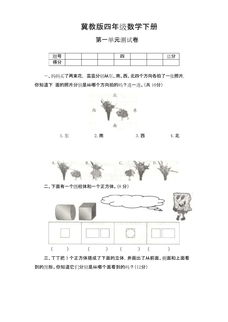 【2020新】冀教版四年级数学下册《第一单元测试卷A》(附答案).docx_第1页