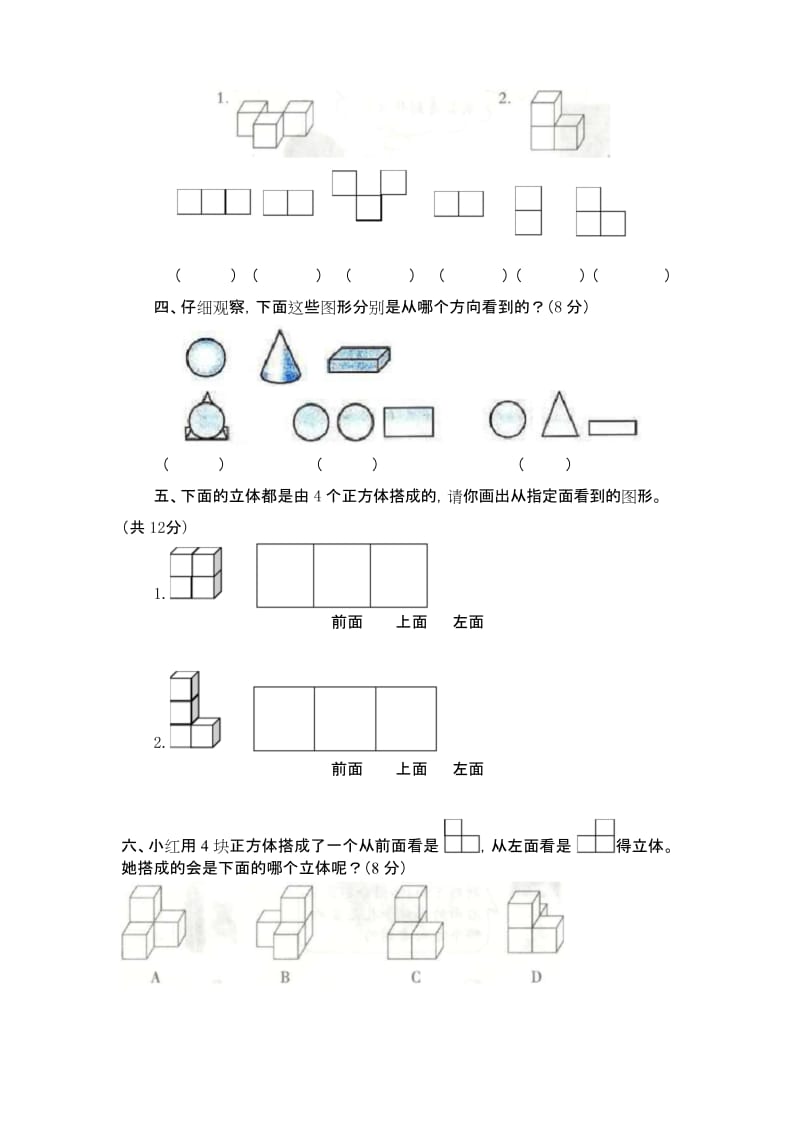 【2020新】冀教版四年级数学下册《第一单元测试卷A》(附答案).docx_第2页