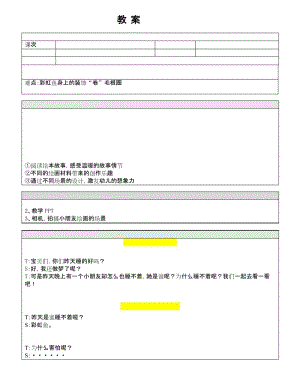 一年级下册美术课外A班教案-快睡吧,彩虹鱼 全国通用.docx