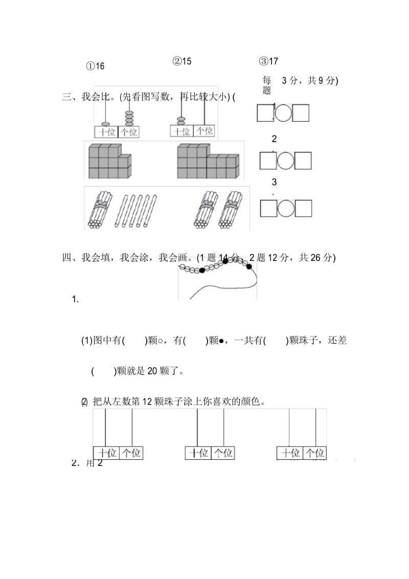 【冀教版】一年级数学上册《第七单元测试卷》(附答案).docx_第3页