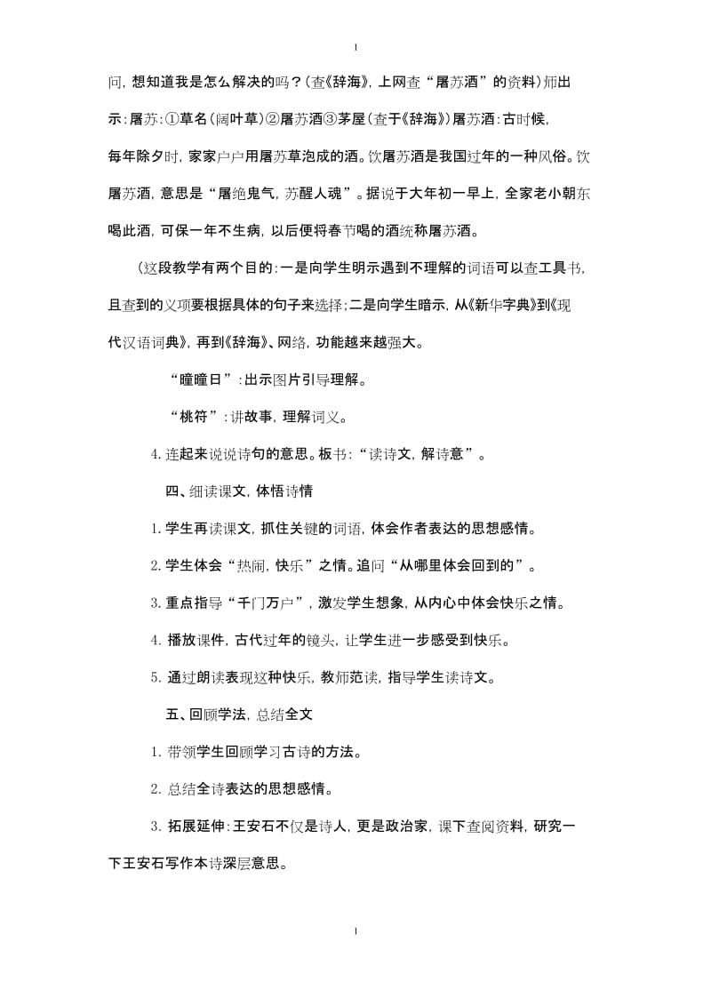 人教部编版春三年级下册语文：配套教案设计第三单元(教案2)古诗三首.docx_第3页