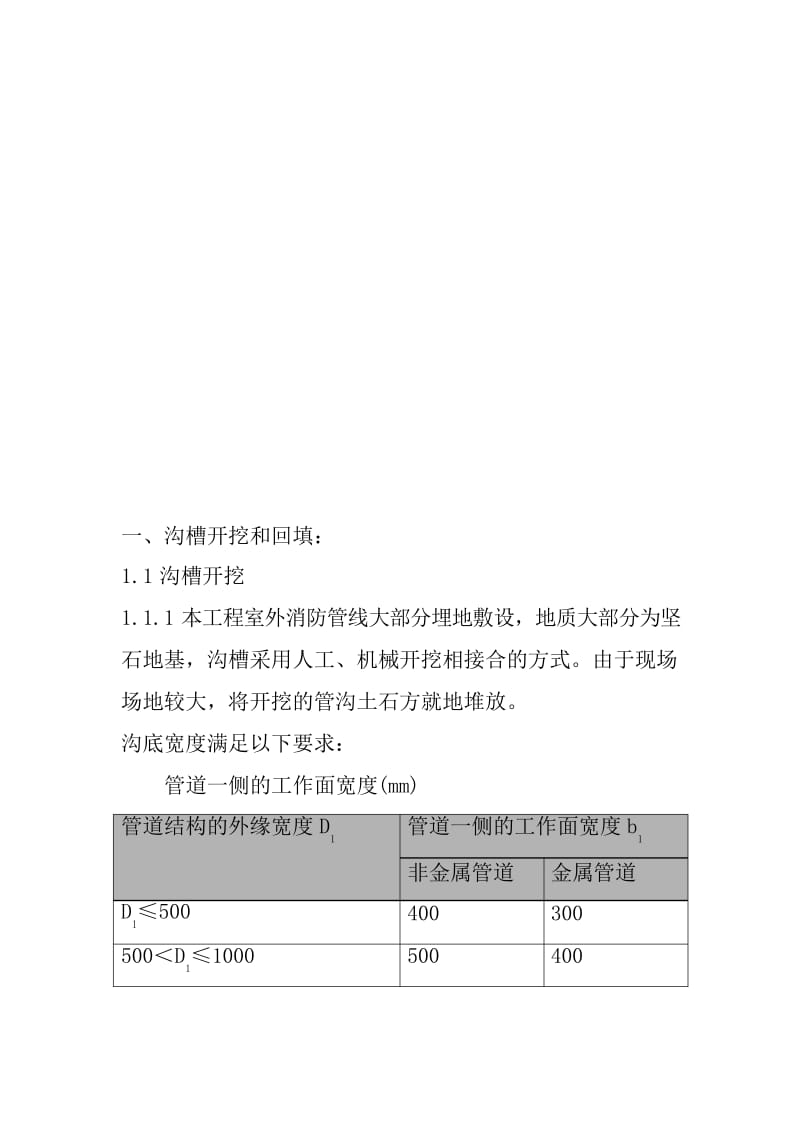 室外消防管道施工方案1.docx_第2页