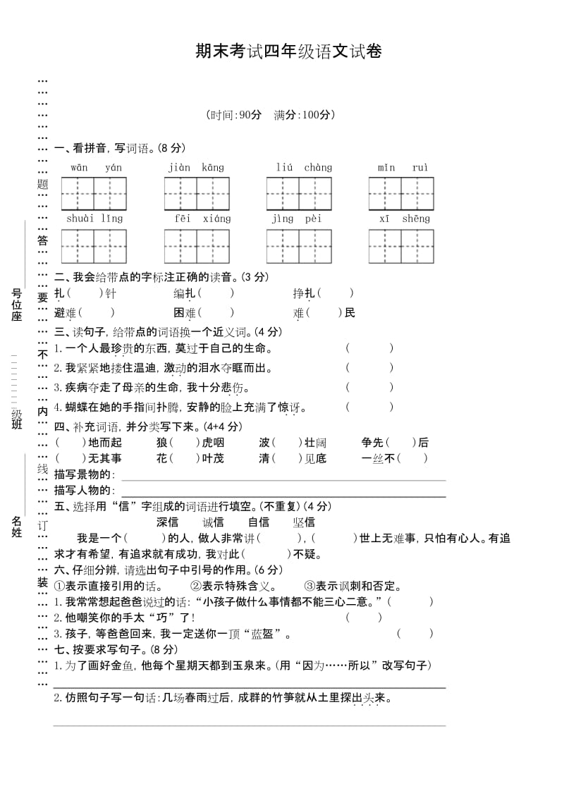 【精品试卷】部编版四年级语文下册期末考试试卷(有答案).docx_第1页