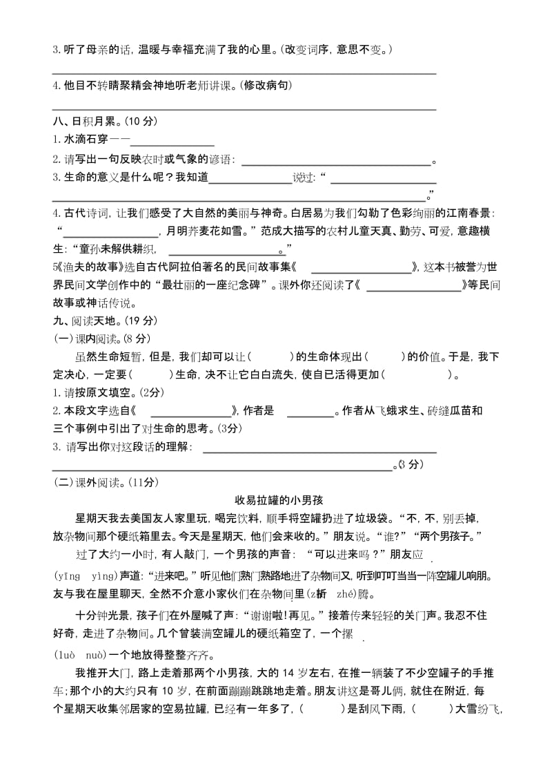 【精品试卷】部编版四年级语文下册期末考试试卷(有答案).docx_第2页