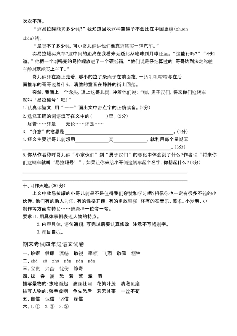 【精品试卷】部编版四年级语文下册期末考试试卷(有答案).docx_第3页