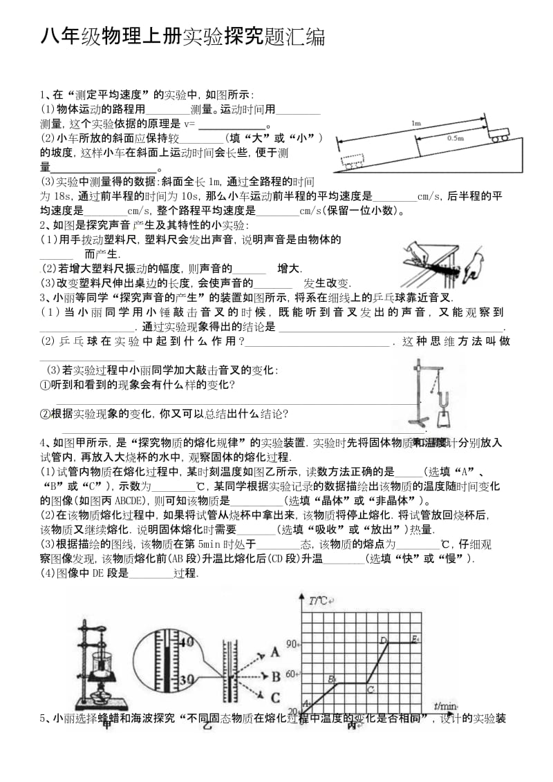 八年级物理上册实验探究题汇编.docx_第1页