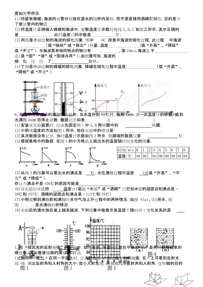 八年级物理上册实验探究题汇编.docx_第2页