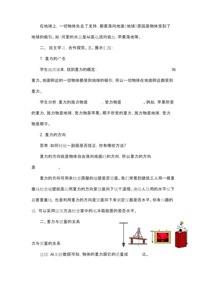 人教版物理八年级下册7.3 重力教学设计.docx_第2页