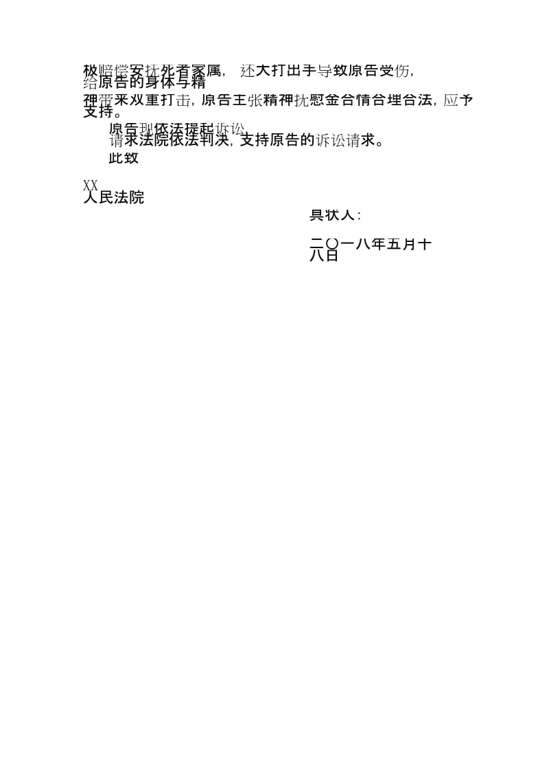 人身损害赔偿起诉状(模板).docx_第2页