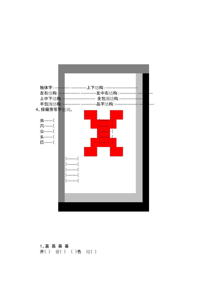 【小升初】人教版小升初语文下册专题复习：汉字训练.docx_第1页