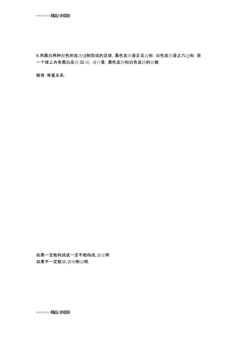 初一数学趣味题 24道经典名题教学文案.docx_第3页