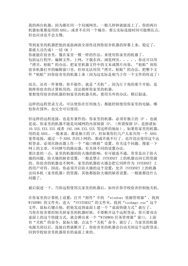 如何远程登录计算机.doc_第2页