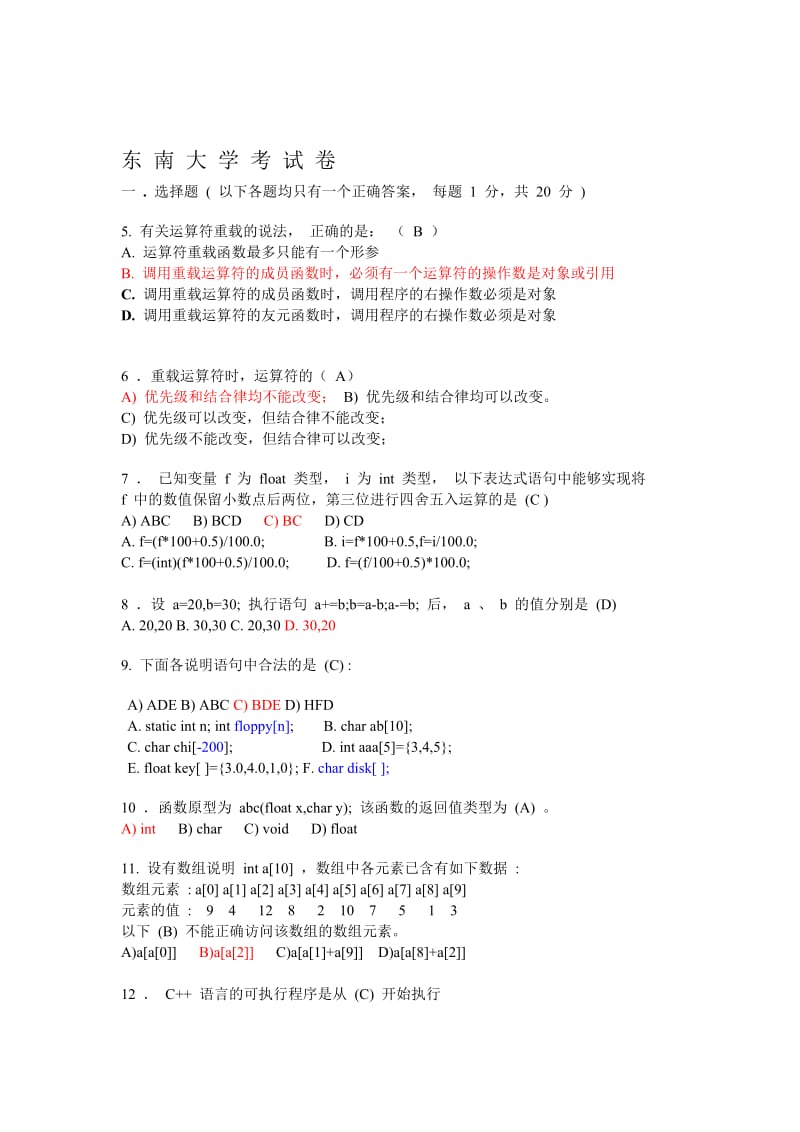 东南大学C++考试卷.doc_第1页