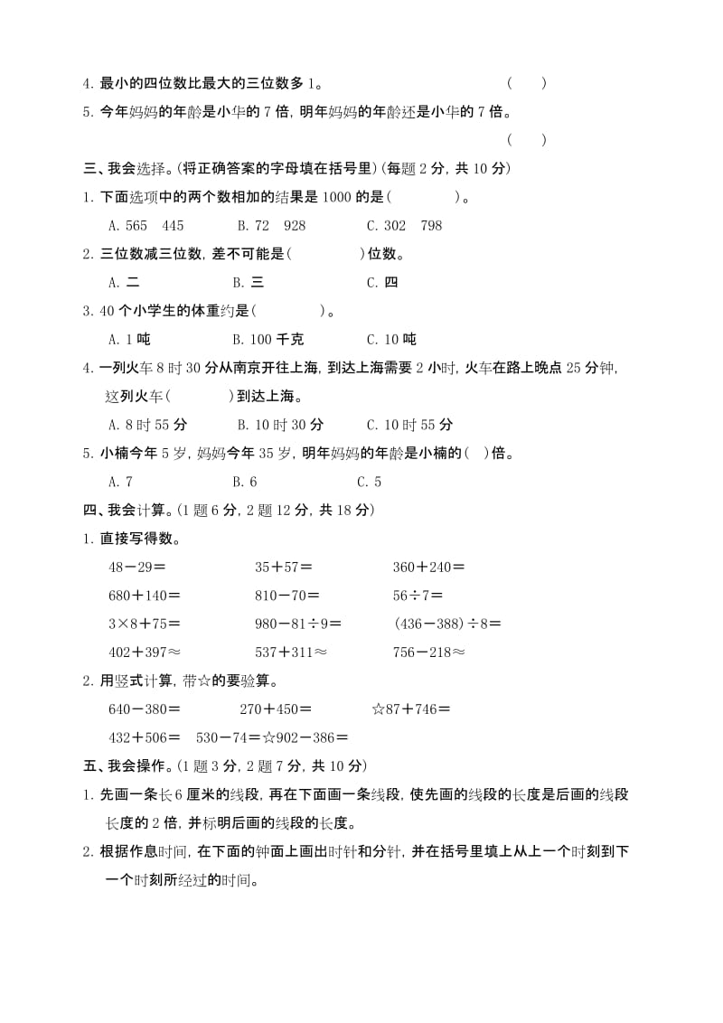 三年级第一学期数学期中测试卷.docx_第2页