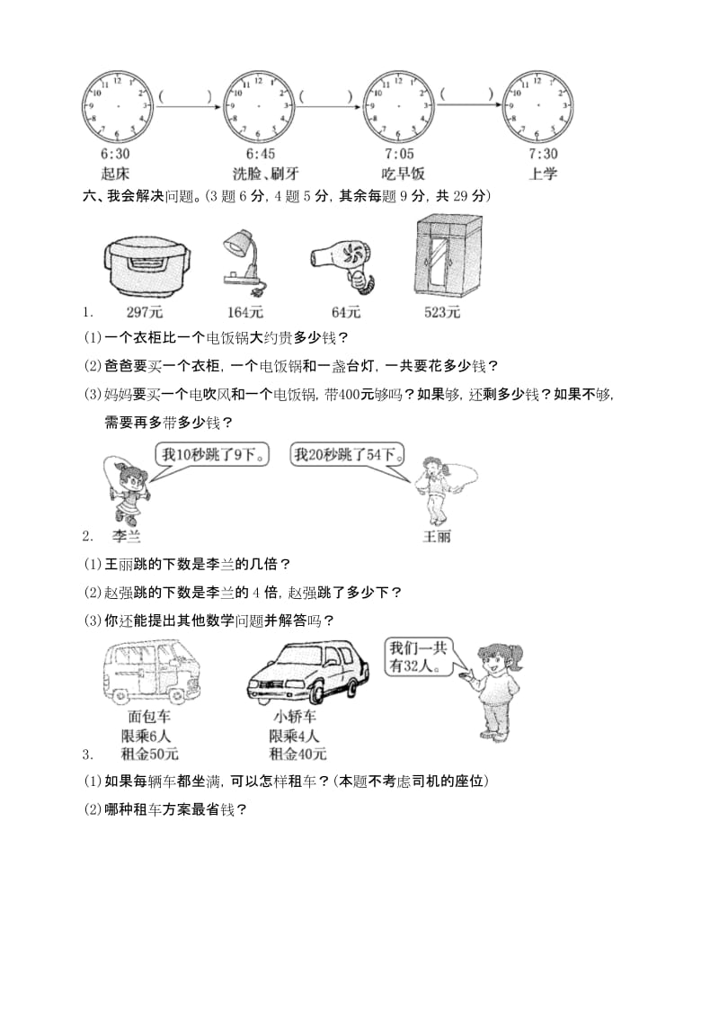 三年级第一学期数学期中测试卷.docx_第3页