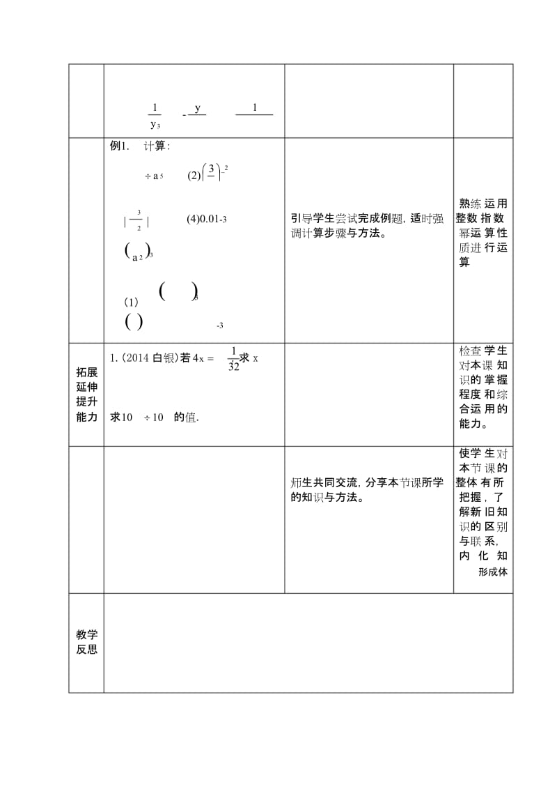 人教版八年级上册15.2.3整数指数幂教案.docx_第3页