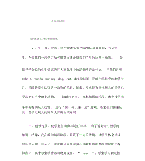 小学英语单词教学案例.docx