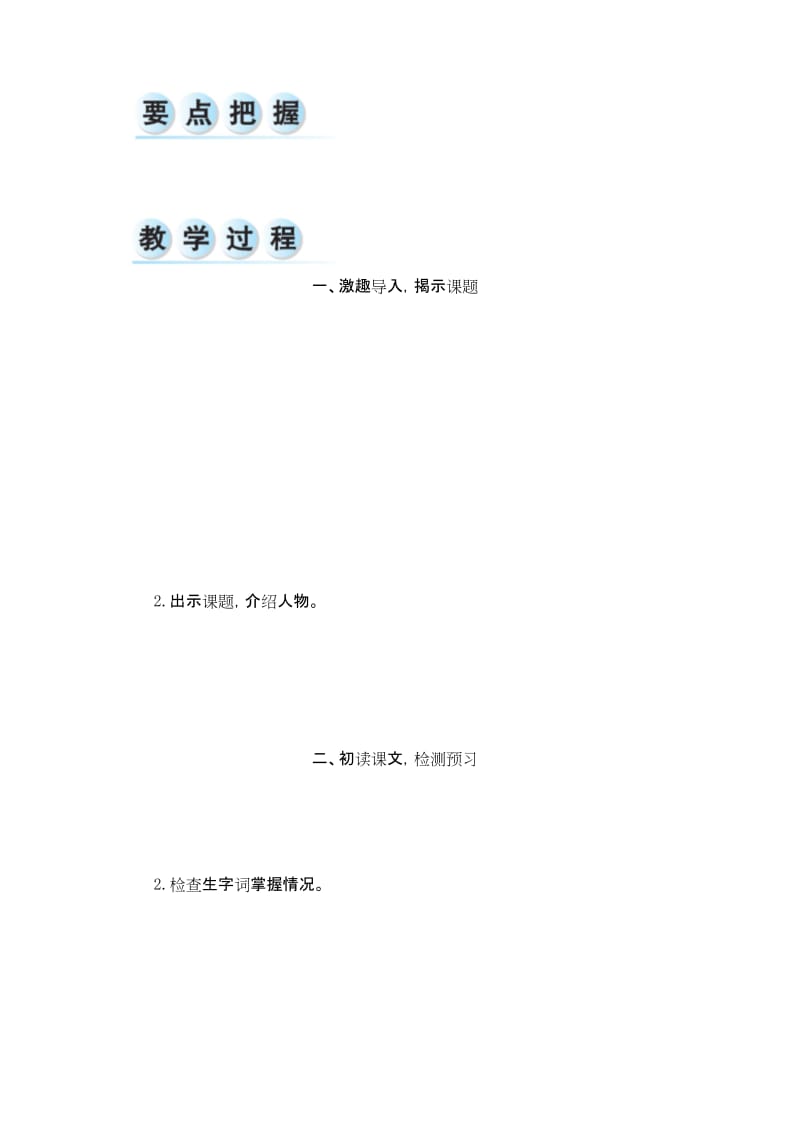 人教部编版四年级上册语文《西门豹治邺》教案.docx_第2页