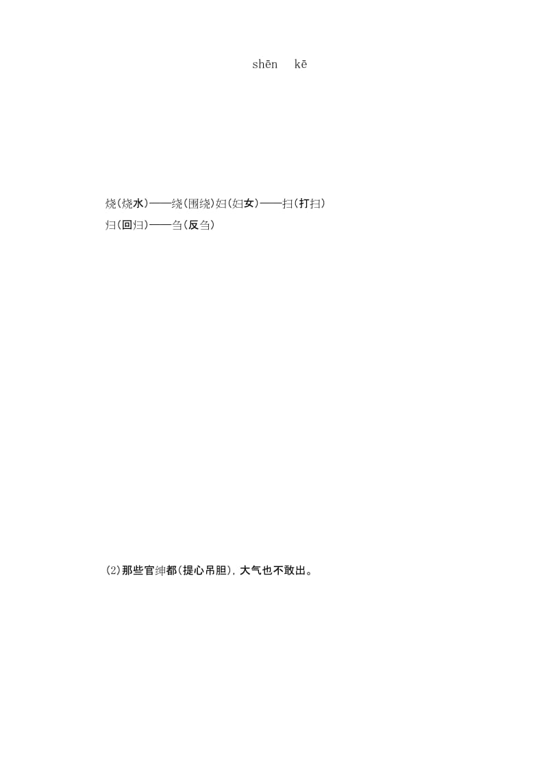 人教部编版四年级上册语文《西门豹治邺》教案.docx_第3页