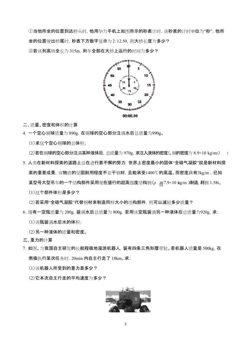 专练07 计算题-2020年中考物理力学必考考点400题(原卷版).docx_第2页